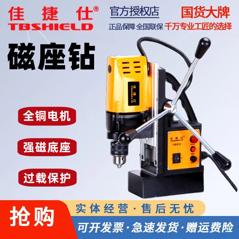 佳捷仕磁座钻工业级磁力钻空心吸铁钻多功能磁铁钻取芯钻磁座电动