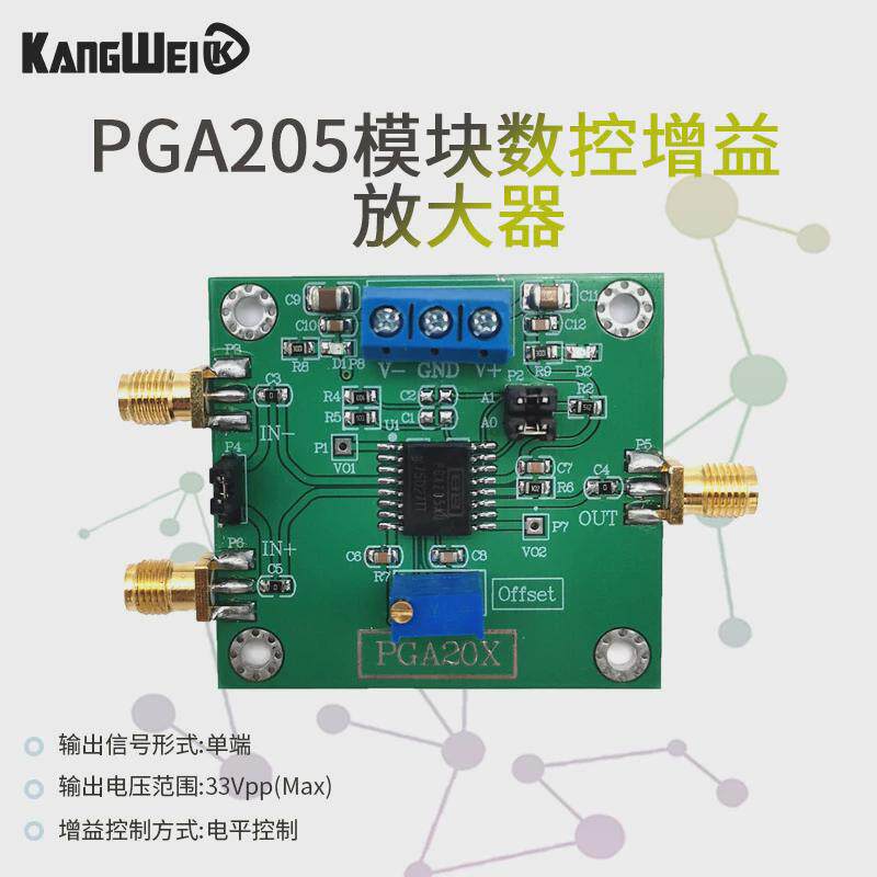 PGA205/PGA204模块 数控增益放大器  仪表放大器 偏置可调 低失调
