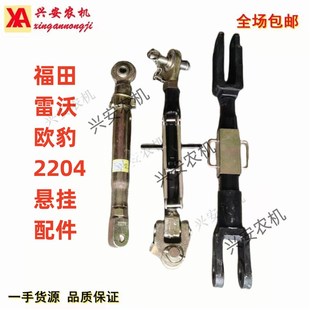 福田雷沃欧豹拖拉机TG1804 2204中拉杆限位杆提升杆后悬挂配件
