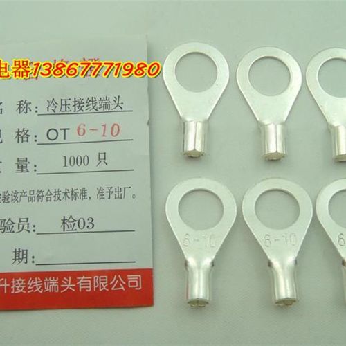 OT6-10 1000只/包 接线端子/冷压端子/圆形裸端头 接线端头