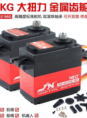 极限 JX6221遥控大脚车舵机 攀爬车舵机 机器人机械臂  20KG扭力