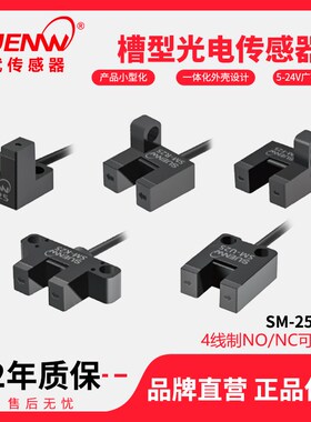 神武SM25槽型U型光电开关传感器原点限位感应器PM-L25P/EE-SX951P