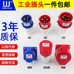IJJ工业插头插座航空防水防爆插头连接器63A125A3孔4芯5芯380三相