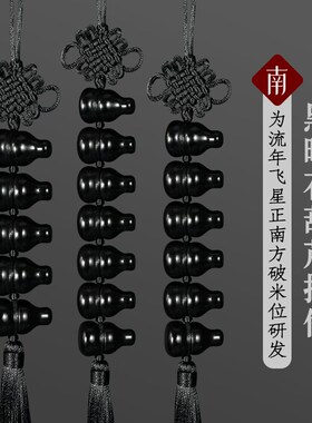 天然黑曜石葫芦挂件家用黑色六个葫芦挂饰挂南方七赤破军五黄二黑