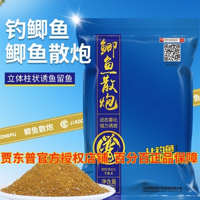 贾东普鲫鱼散炮饵料黑坑鲫鱼散炮打窝料秒捏炮工程鲫奶香钓鱼野钓