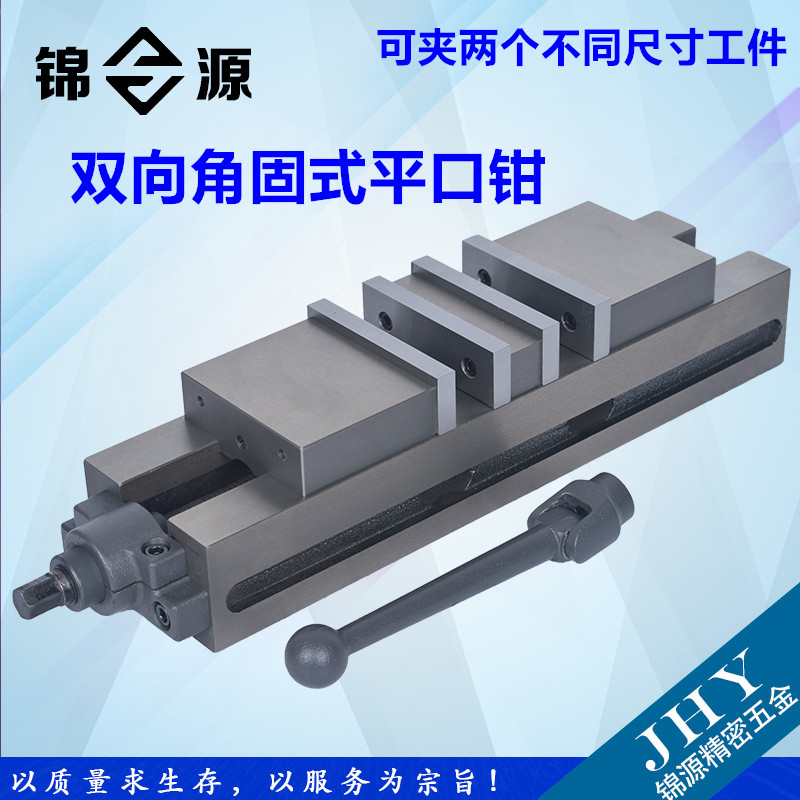 重型铣床双向角固式平口钳CNC双开口精密机用虎钳台钳4寸6寸直销