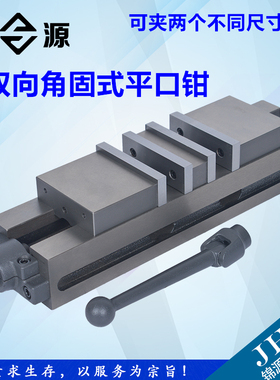 重型铣床双向角固式平口钳CNC双开口精密机用虎钳台钳4寸6寸直销