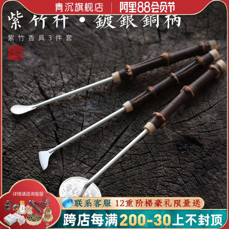 紫竹镀银香道用品高级香薰炉工具香灰铲香勺香铲灰压打香篆用具