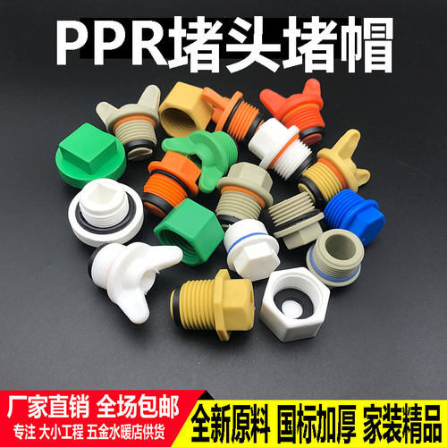4分ppr丝堵外丝堵头6分1寸2025塑料外牙内牙堵头试压水管接头配件