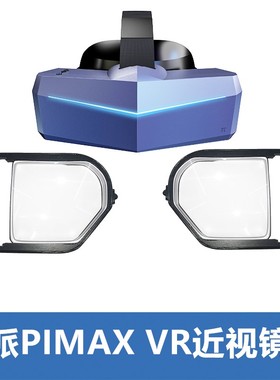小派PIMAX 5K8KX+VISION近视眼镜片框散光远视非球面树脂个人定制
