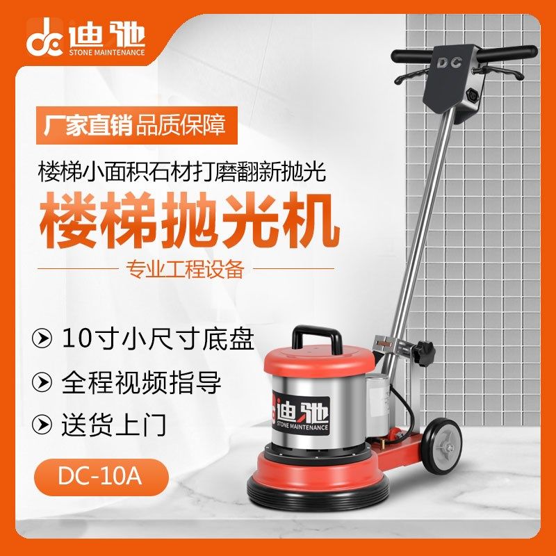 迪驰10寸楼梯机楼道小面积大理石打磨抛光打蜡清洗石材晶面翻新机