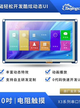 淘晶驰X3系7寸电阻触摸串口液晶显示屏串口支持ttl/232接口免代码
