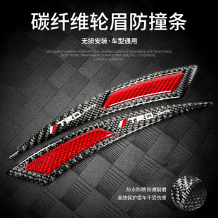 通用真碳纤维防撞防刮滴胶防撞贴装 饰条 汽车车轮眉防撞条改装 新款