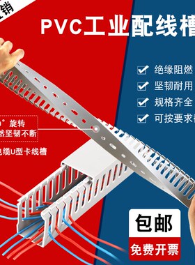 PVC线槽工业电气控制柜配电箱走线卡线开口布线灰色U型配线槽明装