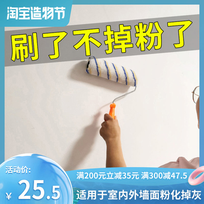 墙面起灰掉粉室内墙家用水泥基腻子白墙渗透型加固处理剂防水涂料