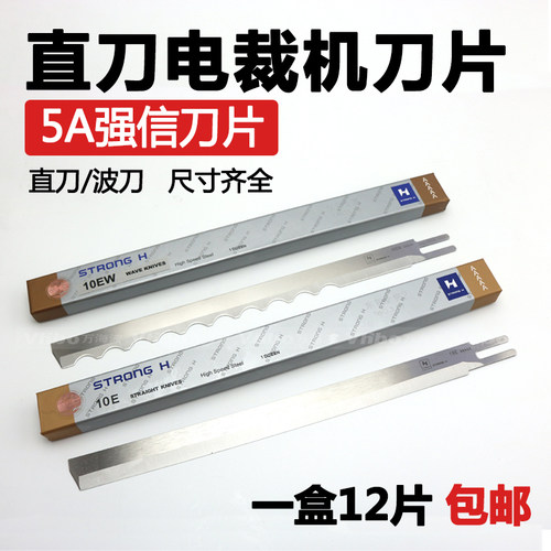 强信款5A直刀电剪刀片8寸10寸电剪刀片裁布床刀片直刀片波浪刀片