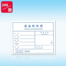 商品标价签商标纸标签纸 物价标签 价目单 商品出价价目表印12315
