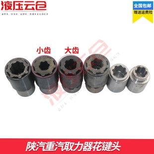 重汽陕汽法士特变速箱取力器花键头 海沃齿轮泵8齿 取力器花键套