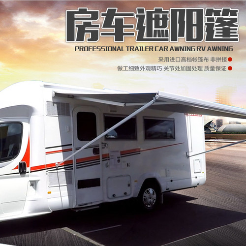 房车侧边遮阳棚蓬车边帐大通依维柯全顺御风旅居改装车载遮阳棚