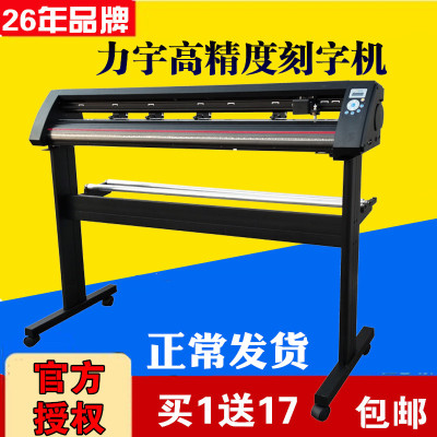 力宇刻字机TC631AU小型反光膜割字机广告电脑刻绘机热转印镭射膜