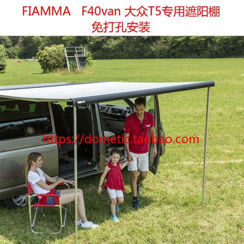 FIAMMA菲亚玛F40迈特威凯路威大众T5/T6免打孔遮阳棚侧边帐途睿欧