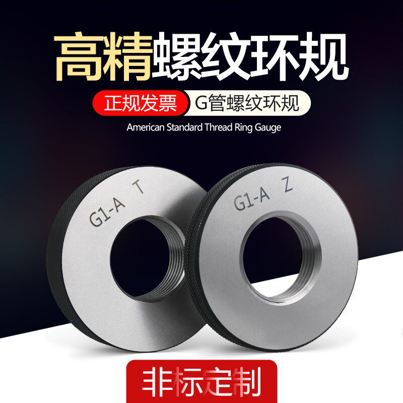 G管螺纹环规/直管环规/英制管螺纹环规内螺纹环规管螺纹通止规G1