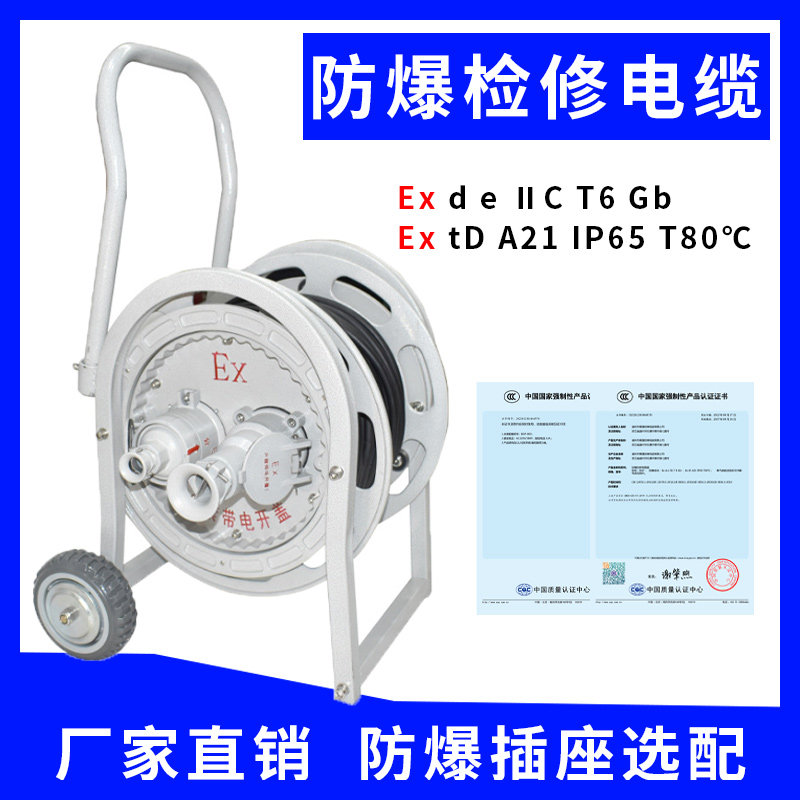 防爆移动电缆盘16A/32A30米50米100米无火花式检修航空插头卷线盘