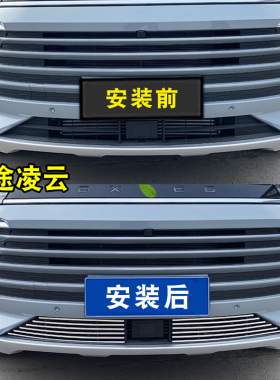 21-22奇瑞星途凌云TXL改装400T中网装饰前脸汽车用品亮条配件