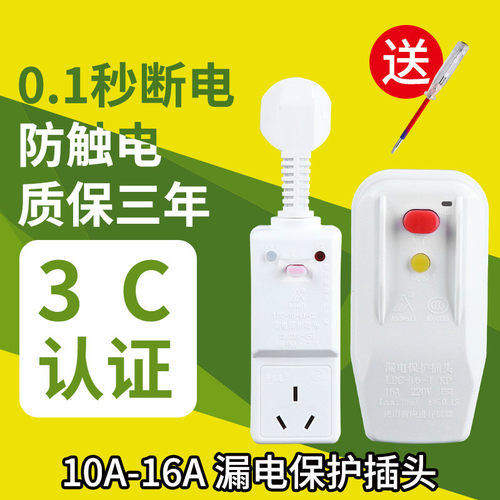 空调电热水器漏电保护插头开关10A16A漏电保护漏电自动断电