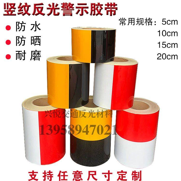 反光警示胶带反光贴纸竖纹直条纹电线杆反光贴钢管红白标识贴纸条