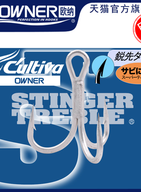 OWNER欧纳ST-56 11623三本钩路亚钩海钓船钓盒装有倒刺鱼钩