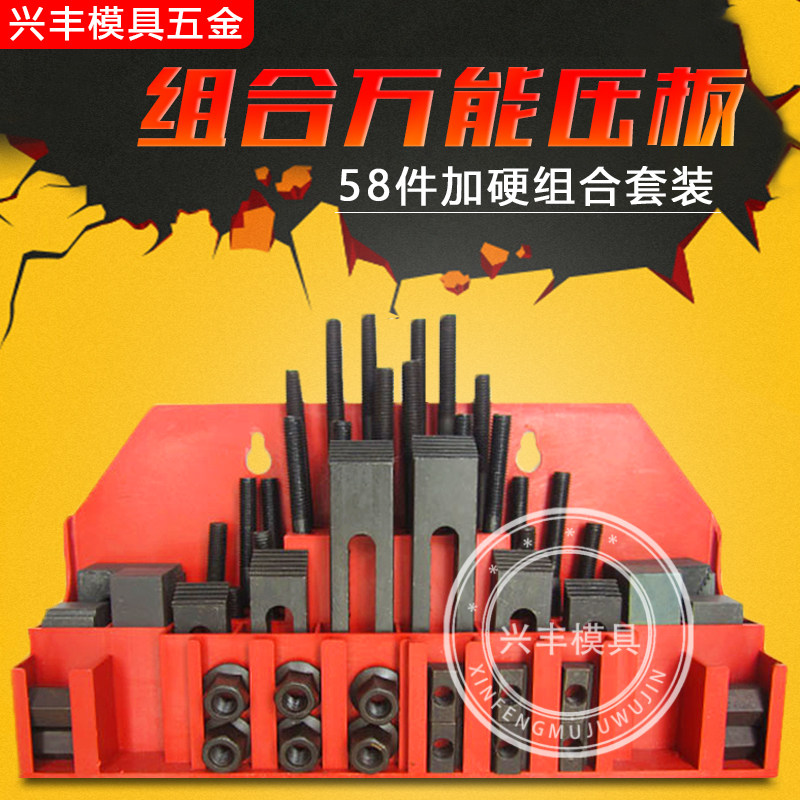 CNC模具58件套组合压板M12 加工中心码仔M16夹具组 铣床垫块 码铁