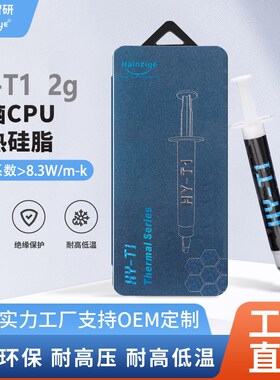 华能智研2个HY-T1散热膏CPU导热硅脂2g高导热硅脂8.3w【网销版】