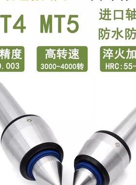高速防震回转顶尖进口轴承莫氏MT4 MT5号数控车床尾座顶针活顶尖