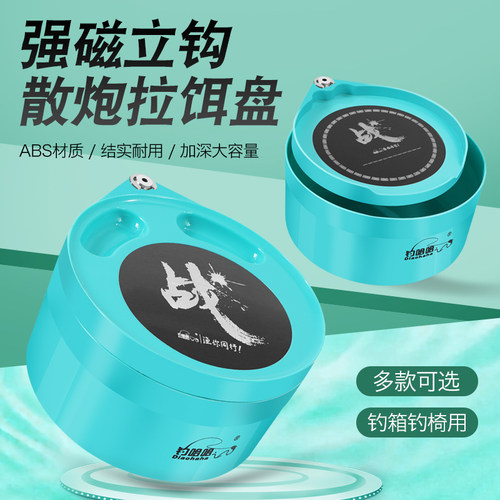 钓哈哈强磁拉饵盘通用钓鱼箱钓椅黑坑竞技散炮盆全磁野钓饵料盆饵