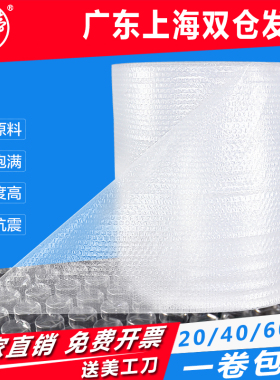 浦帝 气泡膜卷装宽20/30/50/40/60cm 汽泡纸加厚打包防震膜泡泡膜