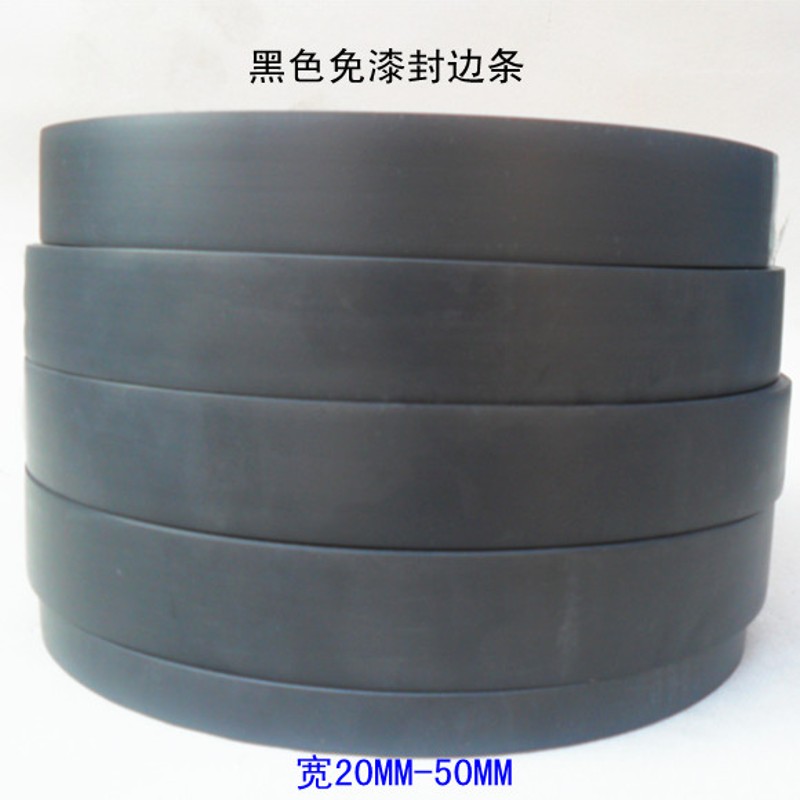 黑色麻面封边条橱柜衣柜家具桌椅生态板密度板PVC封边条黑色20~50