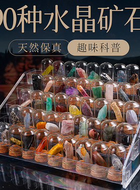天然玻璃罐宝石45种原石打磨石儿童科普套装水晶矿物创意家居摆件