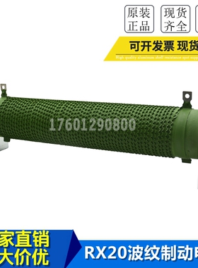 RX20 波纹变频器制动刹车电阻 2000W 10R20R40R50R100R150R200R欧