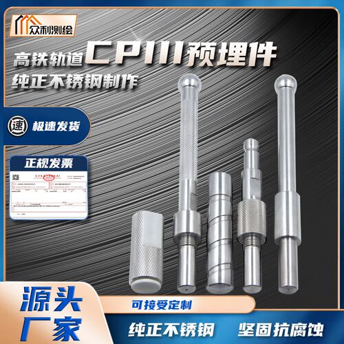 不锈钢cpiii预埋件棱镜高程杆高铁cp3预埋件杆件测量标志盖子铁路