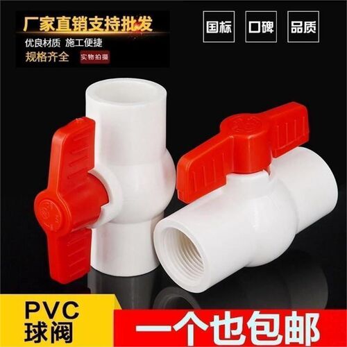 pvc球阀DN20 25 32 40 50 63 75 90 110螺纹内丝水管开关塑料阀门