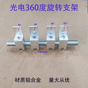 万向光电支架多角度调节近接开关支架 360度旋转调节传感器安装夹