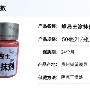 蜂岛主红娘涂抹剂胡蜂驱赶剂毁巢灵灭巢灵野蜂胡蜂净胡蜂一锅端
