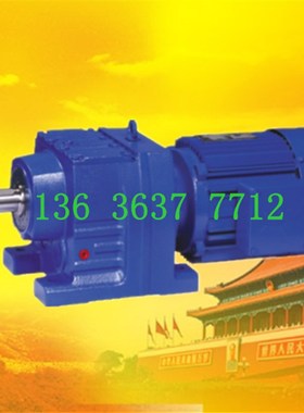 R17-Y0.37-35.40-M1硬齿面减速机带电机RXF37-Y0.55-2.64-M2减速