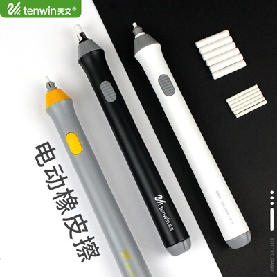 天文电动橡皮擦带芯高光自动橡皮像皮擦的干净描美术绘画素描专用