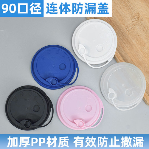 一次性杯盖外卖奶茶杯90口径防漏盖奶茶杯盖注塑塑料连体盖子包邮
