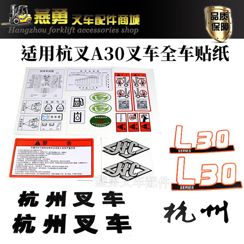 杭州叉车全车贴纸 字样贴花帖纸 车标字贴 杭叉A30A35A38Z 全车贴