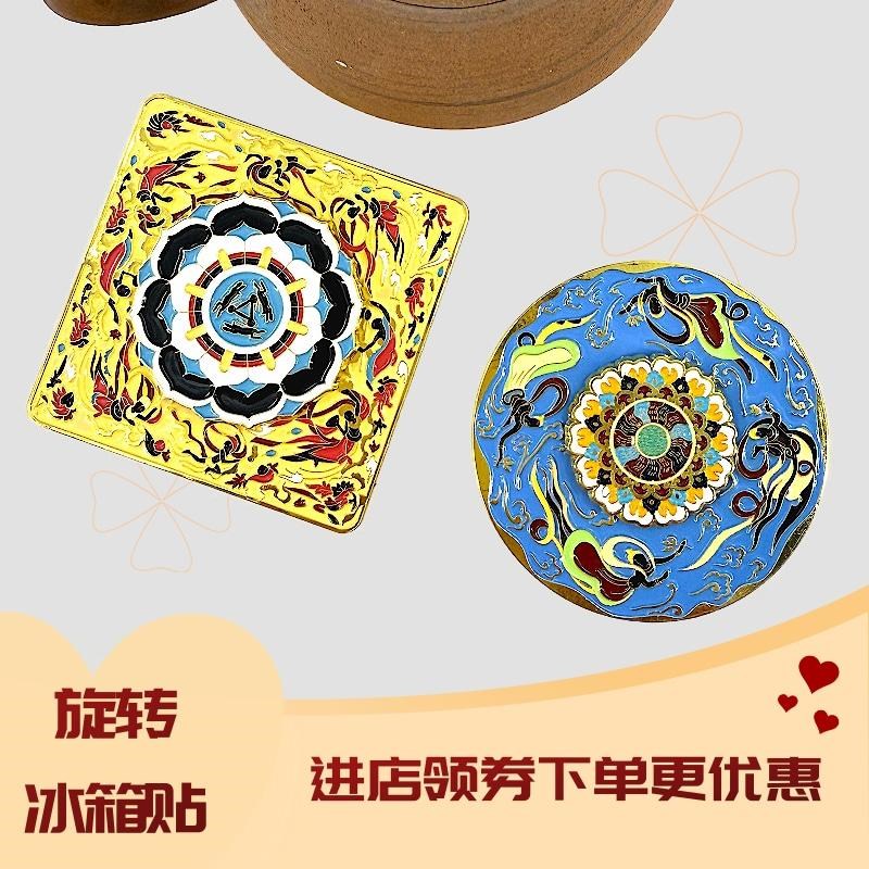 敦煌壁画藻井金属旋转冰箱贴莫高窟磁贴博物馆文创礼品旅游纪念品