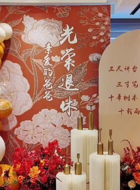 中式红色退休宴荣休同事领导离职欢送会背景kt板气球装饰布置套餐