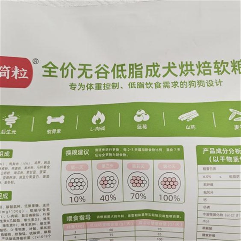 简粒狗粮无谷低脂烘焙软粮犬粮体重控制肥胖成犬易消化胰腺炎绝育